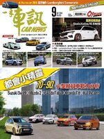 Carnews Magazine 一手車訊